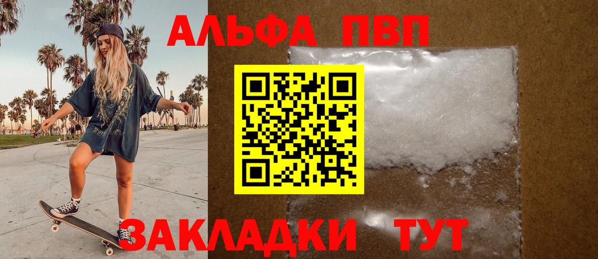 A PVP Соль Ставрополь