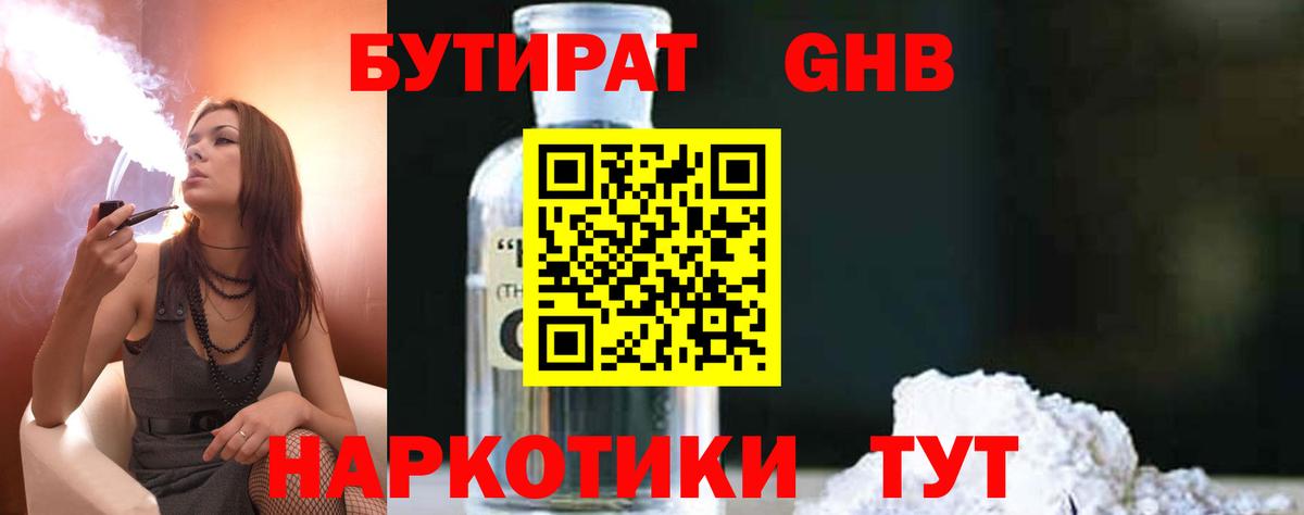 Ставрополь  Бутират бутандиол  Бутират  Вход с VPN 