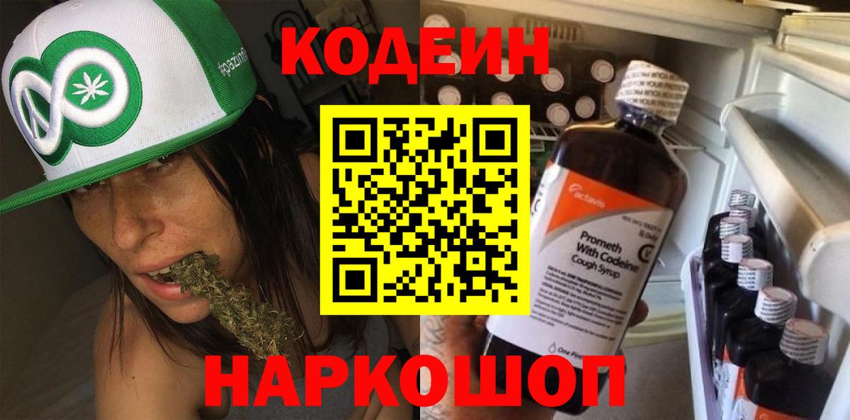 Codein Purple Drank Ставрополь