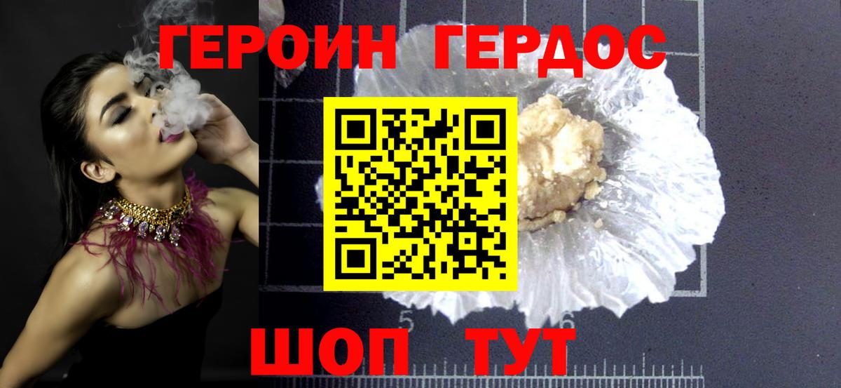 ГЕРОИН Heroin  Вход с VPN  Ставрополь 