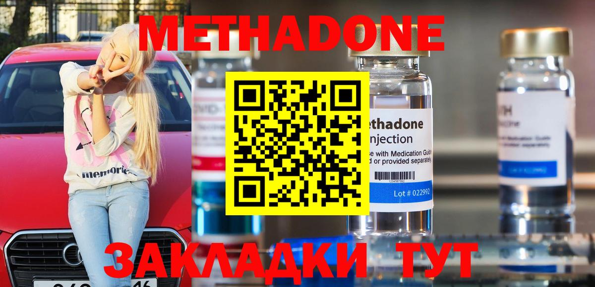 Метадон мёд Ставрополь