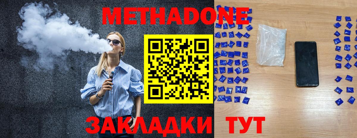 МЕТАДОН VHQ  Метадон мёд  Ставрополь  Вход с VPN 
