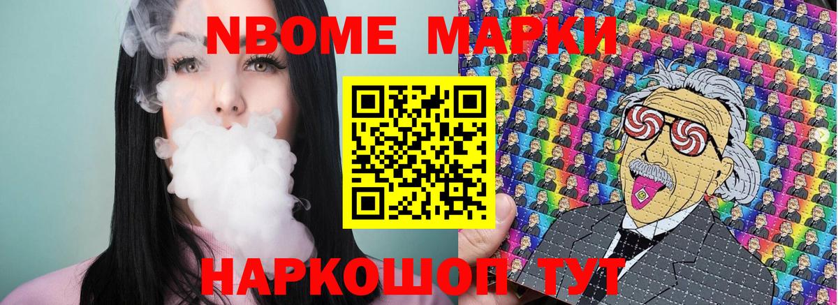 где найти наркотики  Марки NBOMe  Вход с VPN  Наркотические марки 1,8мг  Ставрополь 