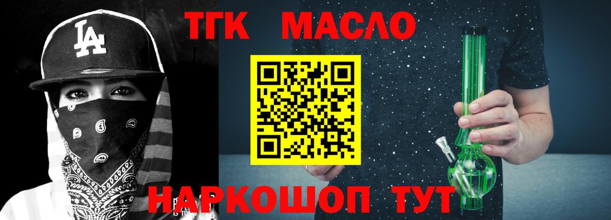 ТГК гашишное масло Ставрополь
